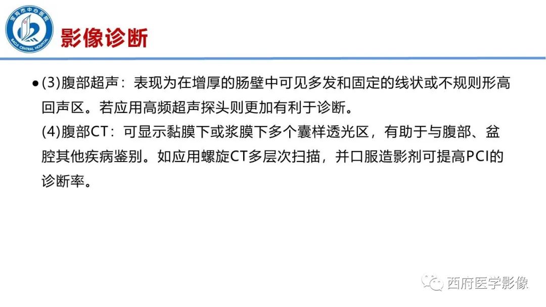 影像PPT - 【PPT】肠气囊肿影像诊断与鉴别-23