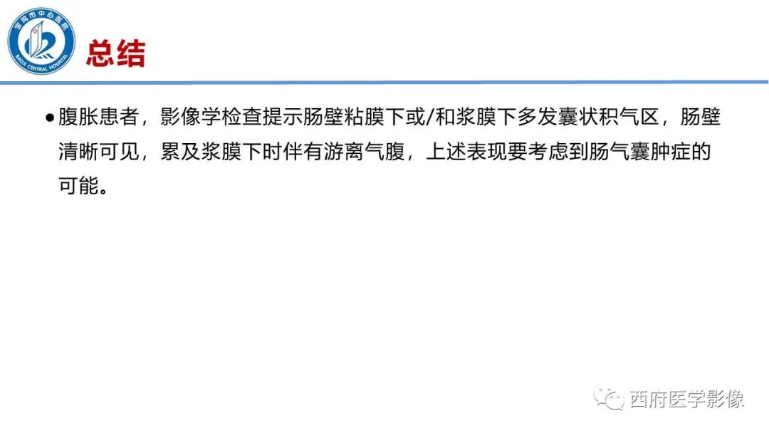 影像PPT - 【PPT】肠气囊肿影像诊断与鉴别-27