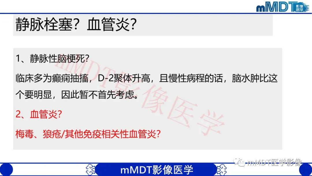 影像PPT - 【PPT】系统性红斑狼疮脑病-6 影像PPT - 【PPT】系统性红斑狼疮脑病-6