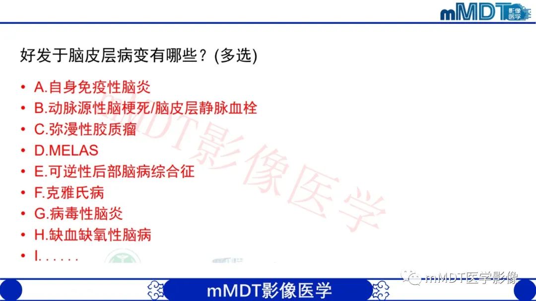 影像PPT - 【PPT】系统性红斑狼疮脑病-28 影像PPT - 【PPT】系统性红斑狼疮脑病-28