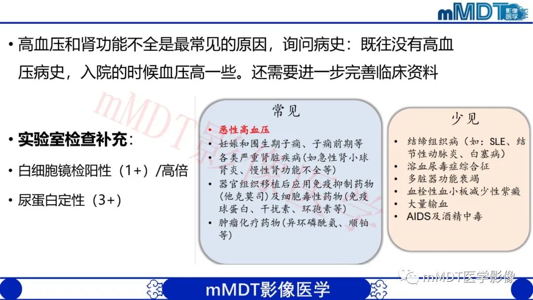 影像PPT - 【PPT】系统性红斑狼疮脑病-31 影像PPT - 【PPT】系统性红斑狼疮脑病-31