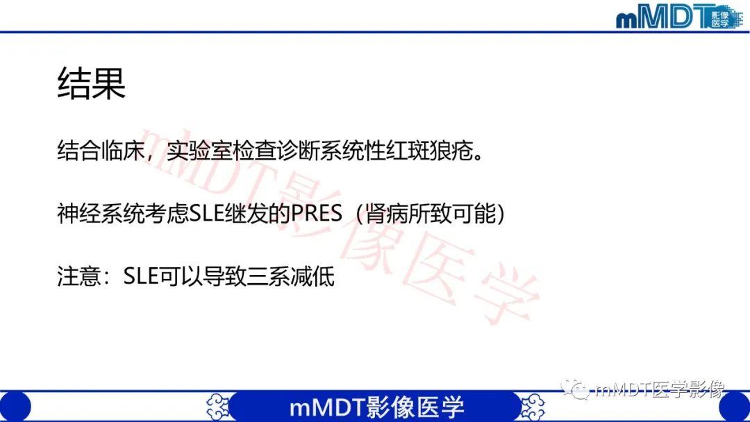 影像PPT - 【PPT】系统性红斑狼疮脑病-34 影像PPT - 【PPT】系统性红斑狼疮脑病-34