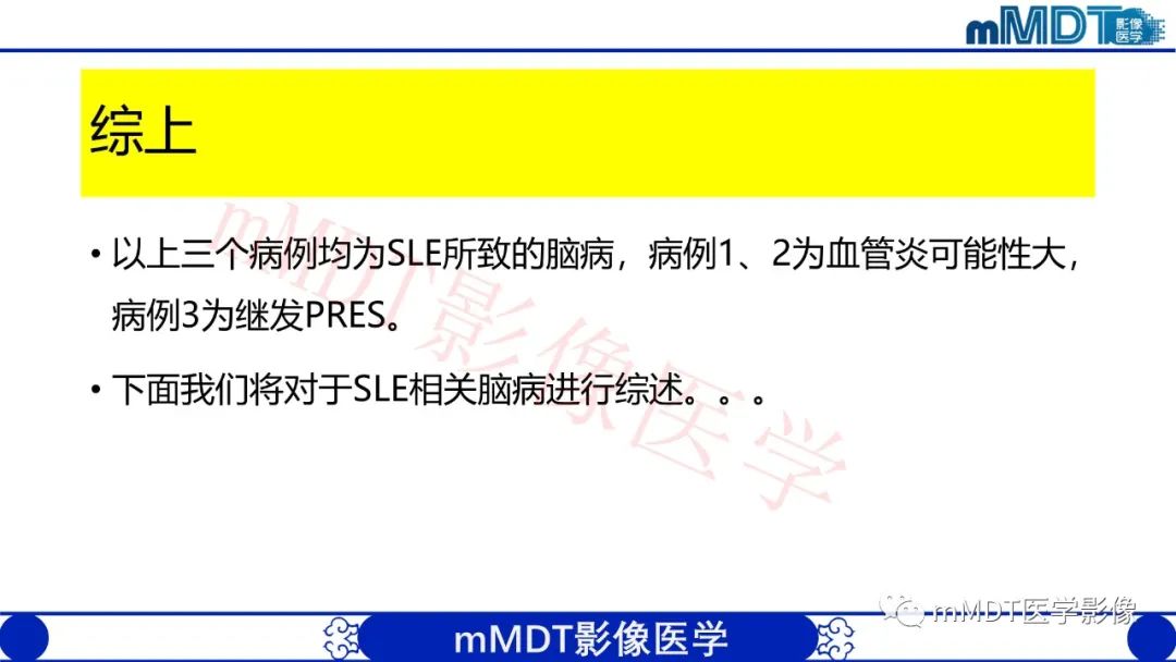 影像PPT - 【PPT】系统性红斑狼疮脑病-35 影像PPT - 【PPT】系统性红斑狼疮脑病-35