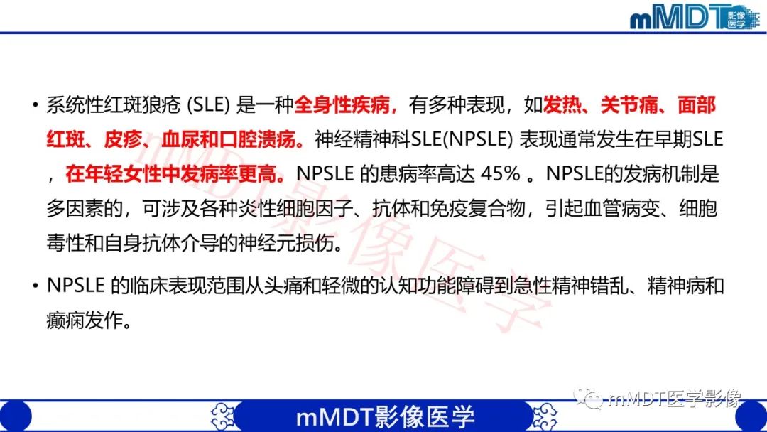 影像PPT - 【PPT】系统性红斑狼疮脑病-37 影像PPT - 【PPT】系统性红斑狼疮脑病-37