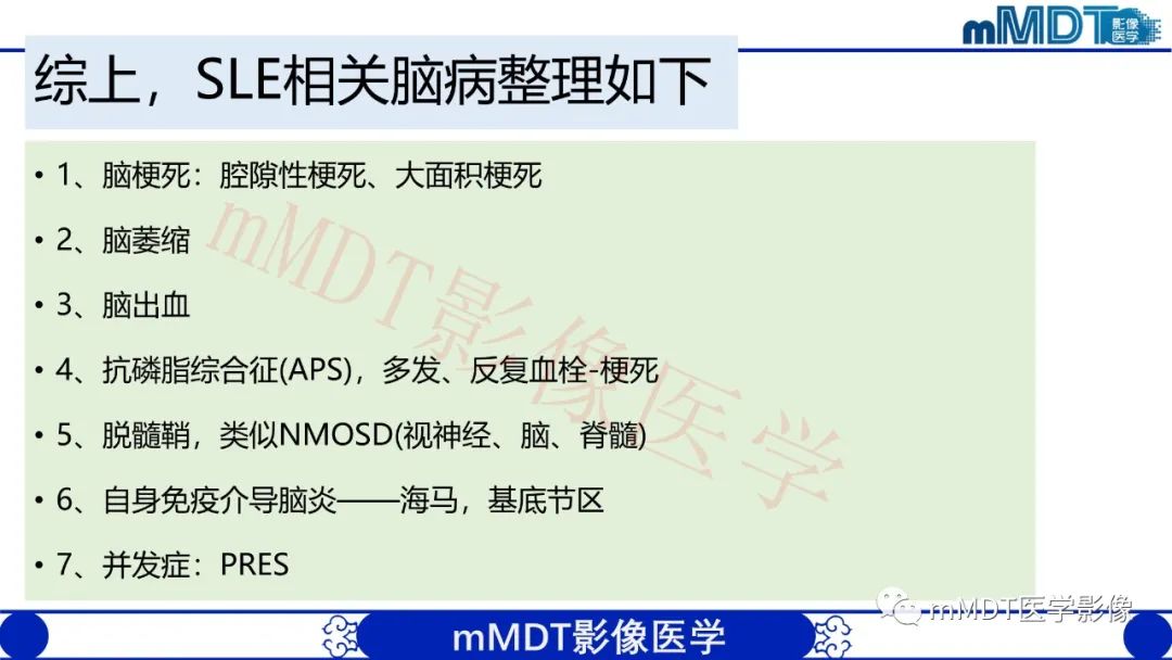 影像PPT - 【PPT】系统性红斑狼疮脑病-53 影像PPT - 【PPT】系统性红斑狼疮脑病-53