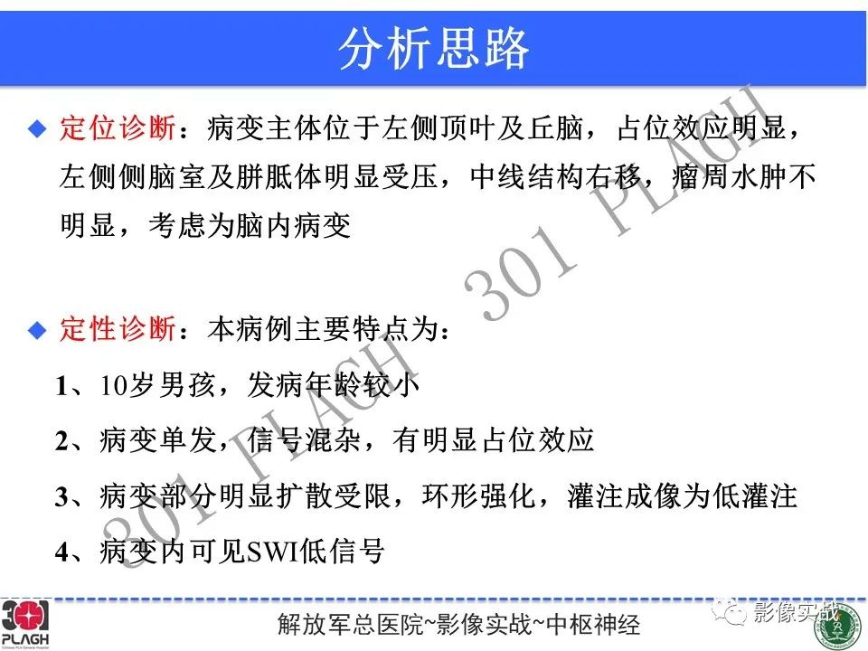 影像PPT - 【病例】幕上室管膜瘤1例MR影像-20