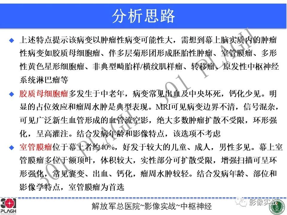 影像PPT - 【病例】幕上室管膜瘤1例MR影像-21