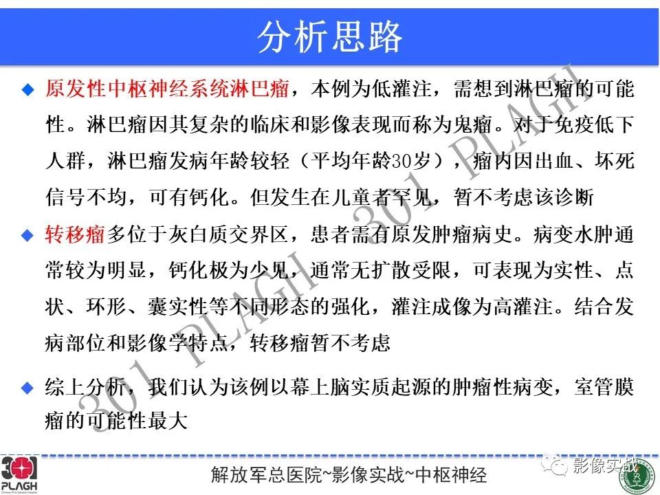 影像PPT - 【病例】幕上室管膜瘤1例MR影像-23