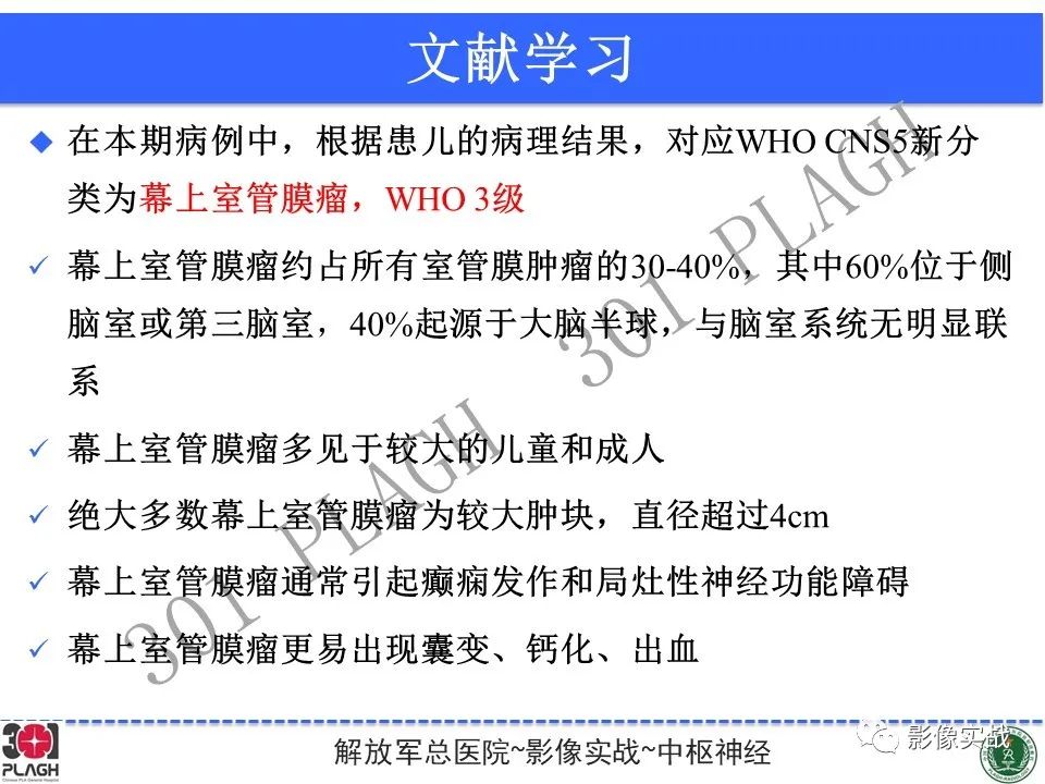 影像PPT - 【病例】幕上室管膜瘤1例MR影像-27