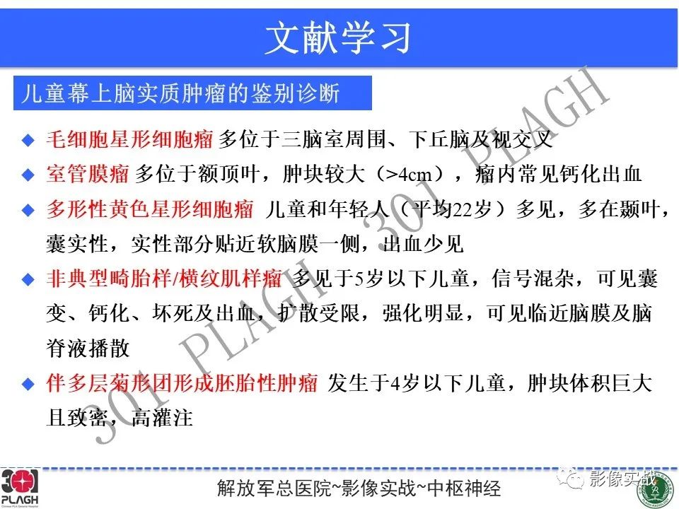 影像PPT - 【病例】幕上室管膜瘤1例MR影像-32