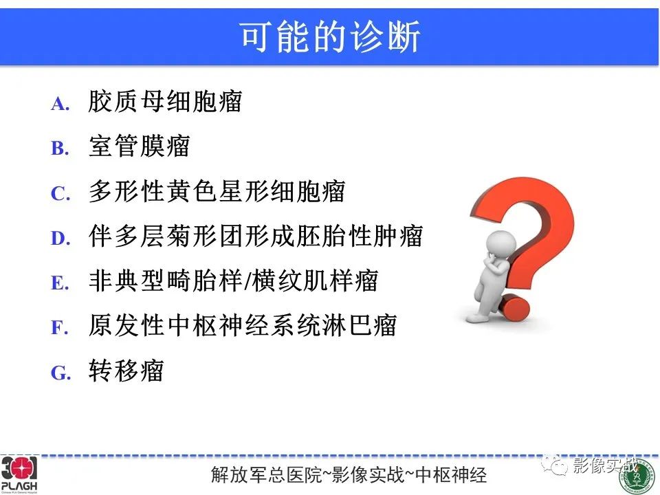 影像PPT - 【病例】幕上室管膜瘤1例MR影像-18