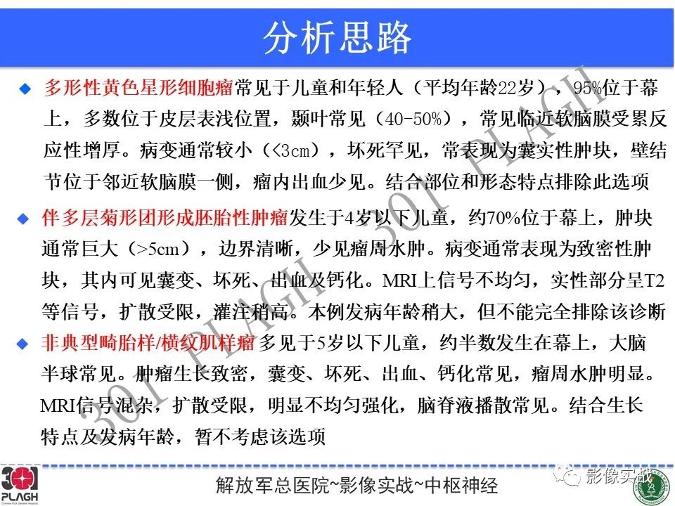 影像PPT - 【病例】幕上室管膜瘤1例MR影像-22