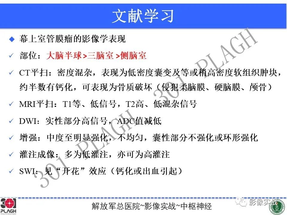 影像PPT - 【病例】幕上室管膜瘤1例MR影像-28
