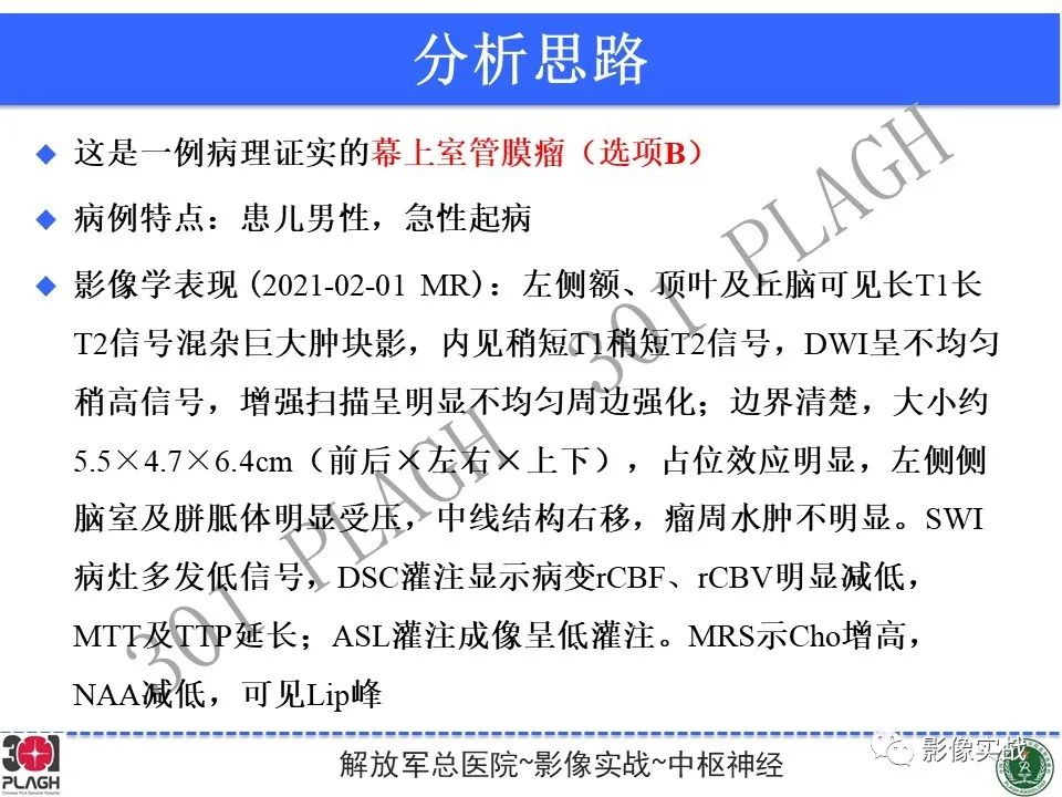 影像PPT - 【病例】幕上室管膜瘤1例MR影像-19