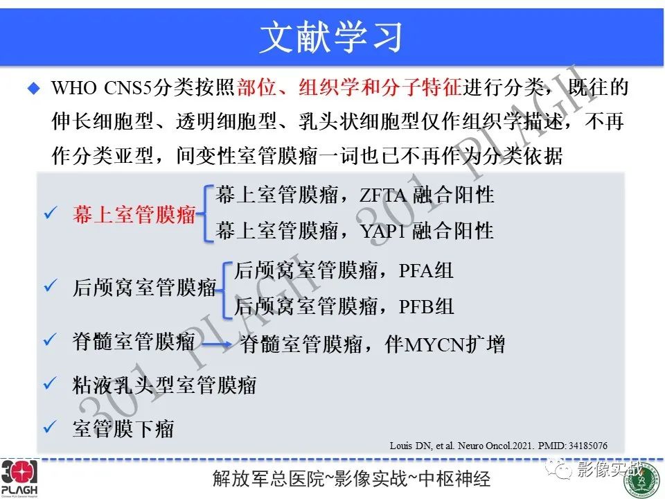 影像PPT - 【病例】幕上室管膜瘤1例MR影像-26