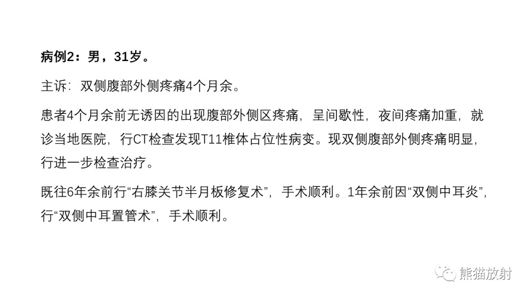 影像PPT - 【病例】长骨及脊柱朗格汉斯组织细胞增生症各1例-9