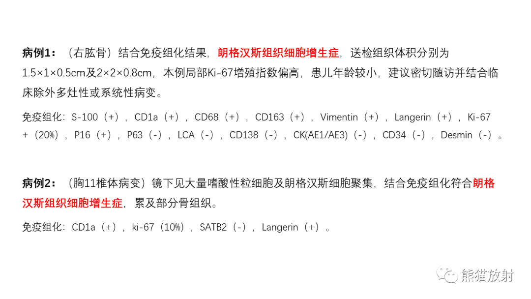 影像PPT - 【病例】长骨及脊柱朗格汉斯组织细胞增生症各1例-19