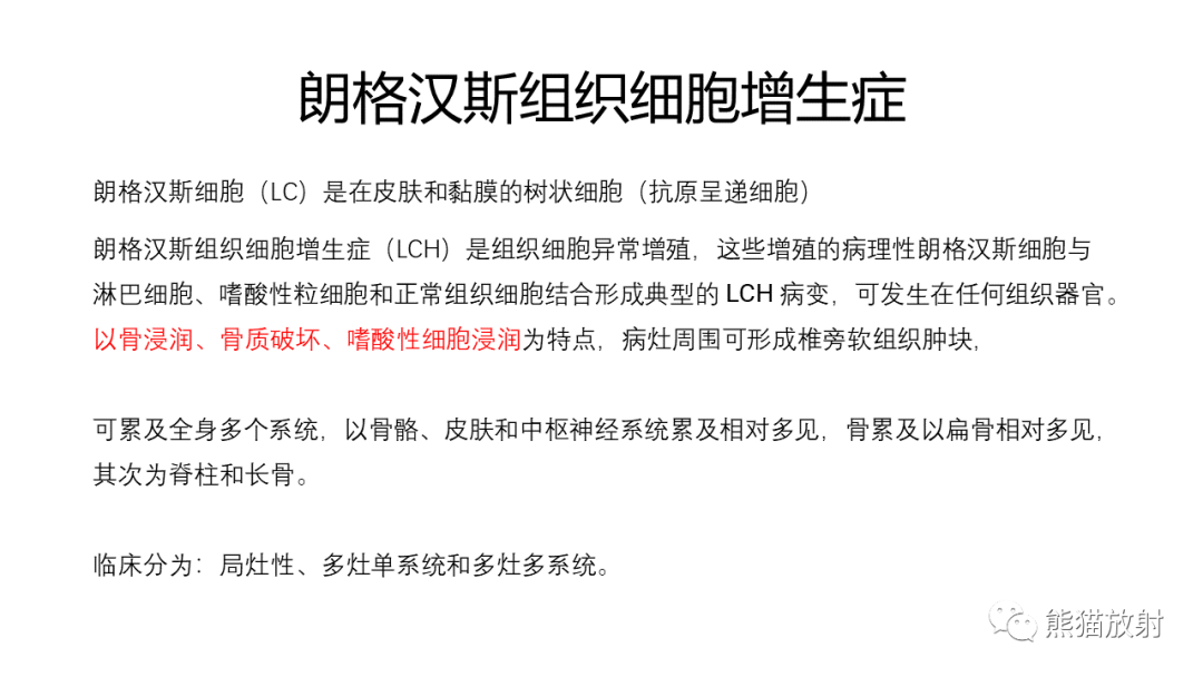 影像PPT - 【病例】长骨及脊柱朗格汉斯组织细胞增生症各1例-20