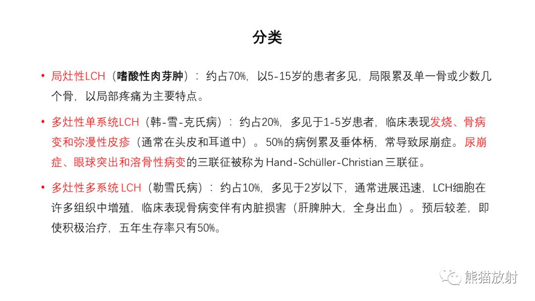 影像PPT - 【病例】长骨及脊柱朗格汉斯组织细胞增生症各1例-21