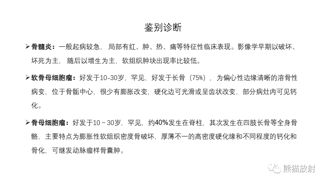 影像PPT - 【病例】长骨及脊柱朗格汉斯组织细胞增生症各1例-27