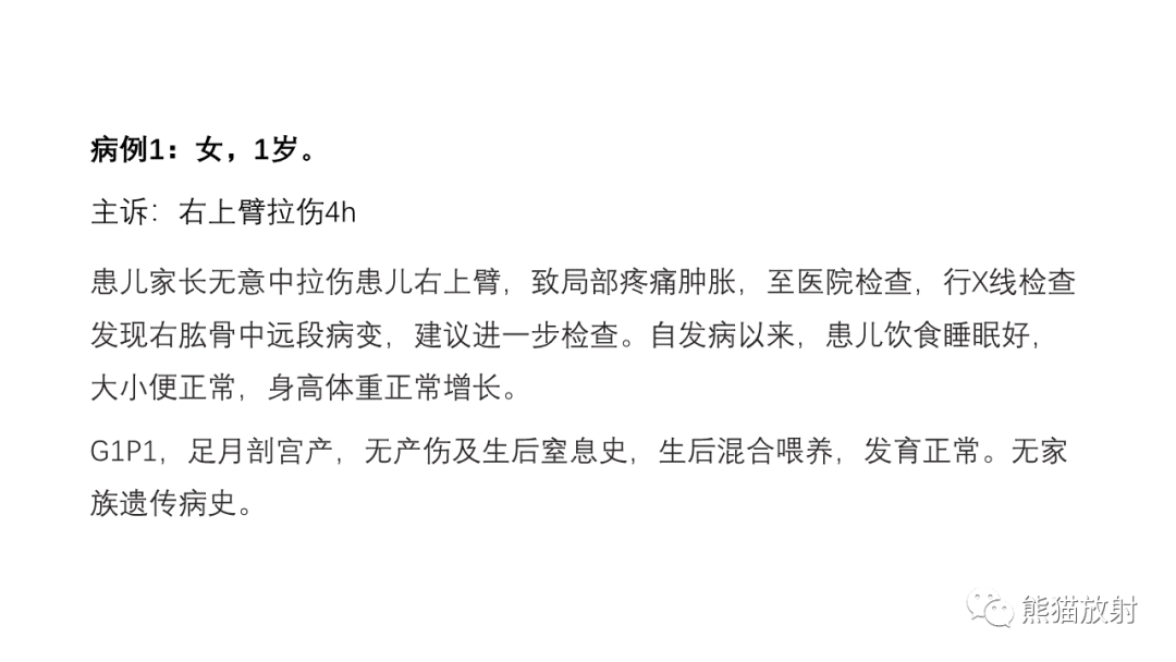 影像PPT - 【病例】长骨及脊柱朗格汉斯组织细胞增生症各1例-2
