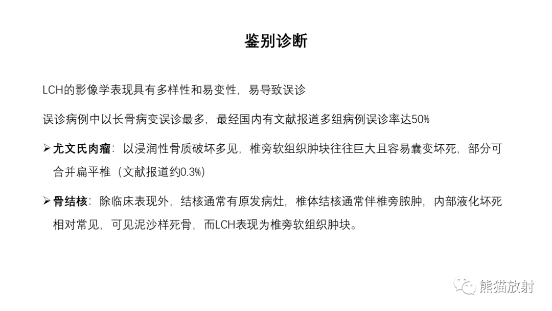 影像PPT - 【病例】长骨及脊柱朗格汉斯组织细胞增生症各1例-1