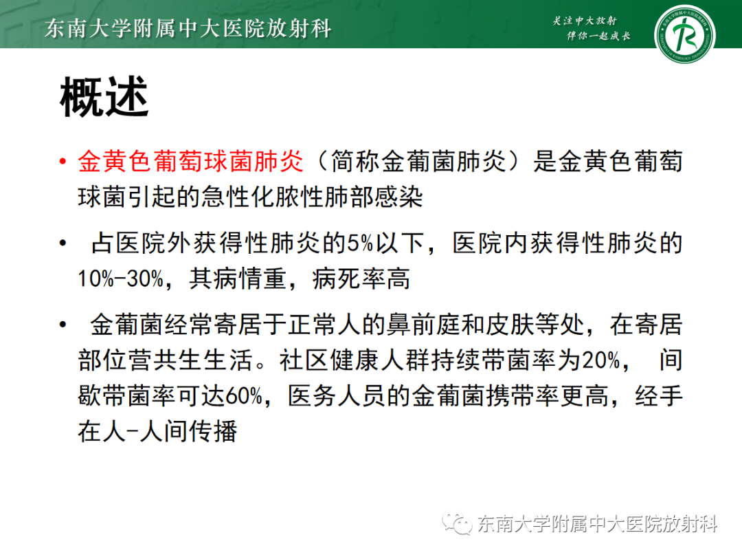 影像PPT - 【PPT】金黄色葡萄球菌肺炎-9 影像PPT - 【PPT】金黄色葡萄球菌肺炎-9