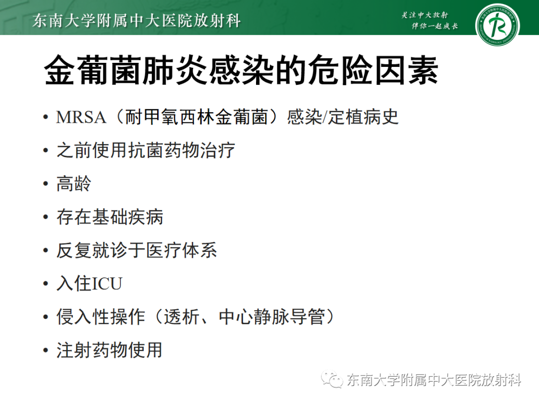 影像PPT - 【PPT】金黄色葡萄球菌肺炎-12 影像PPT - 【PPT】金黄色葡萄球菌肺炎-12