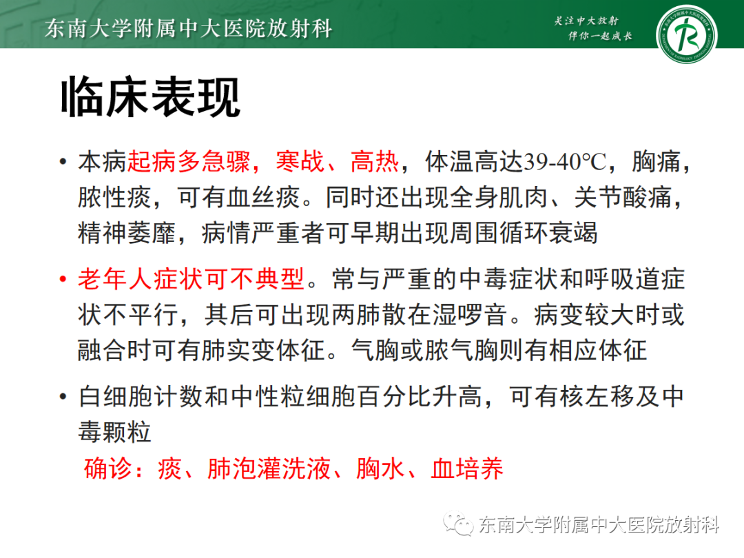 影像PPT - 【PPT】金黄色葡萄球菌肺炎-13 影像PPT - 【PPT】金黄色葡萄球菌肺炎-13
