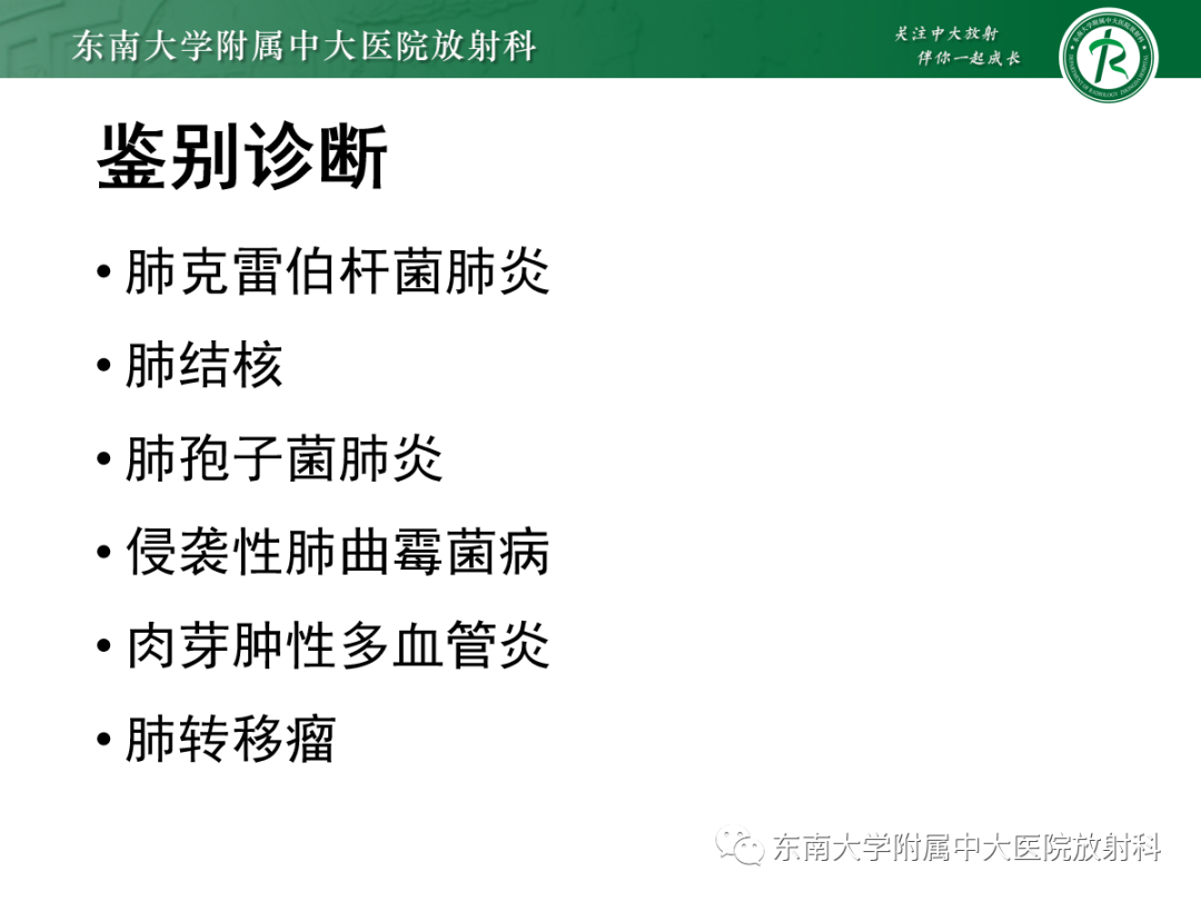 影像PPT - 【PPT】金黄色葡萄球菌肺炎-18 影像PPT - 【PPT】金黄色葡萄球菌肺炎-18