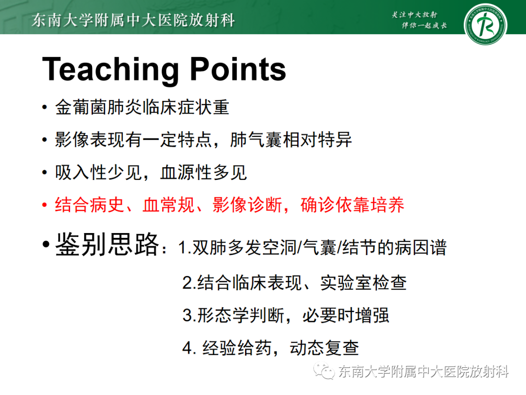 影像PPT - 【PPT】金黄色葡萄球菌肺炎-54 影像PPT - 【PPT】金黄色葡萄球菌肺炎-54