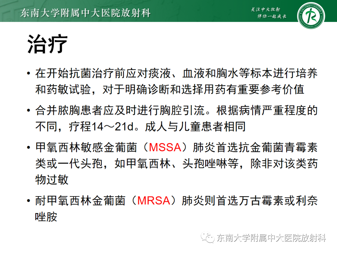 影像PPT - 【PPT】金黄色葡萄球菌肺炎-55 影像PPT - 【PPT】金黄色葡萄球菌肺炎-55