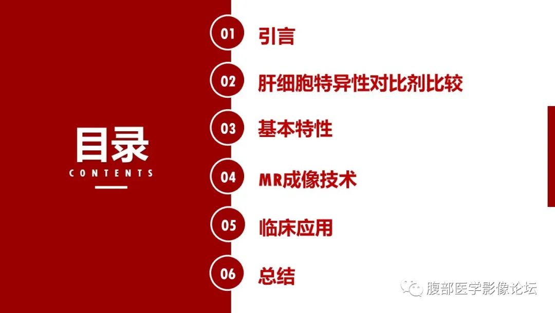 影像PPT - 【PPT】普美显胆管MR成像及其临床应用-2
