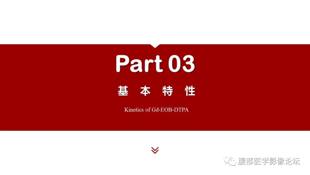 影像PPT - 【PPT】普美显胆管MR成像及其临床应用-11