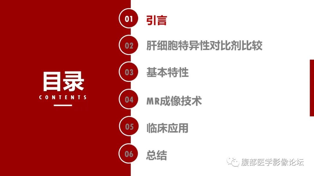 影像PPT - 【PPT】普美显胆管MR成像及其临床应用-4