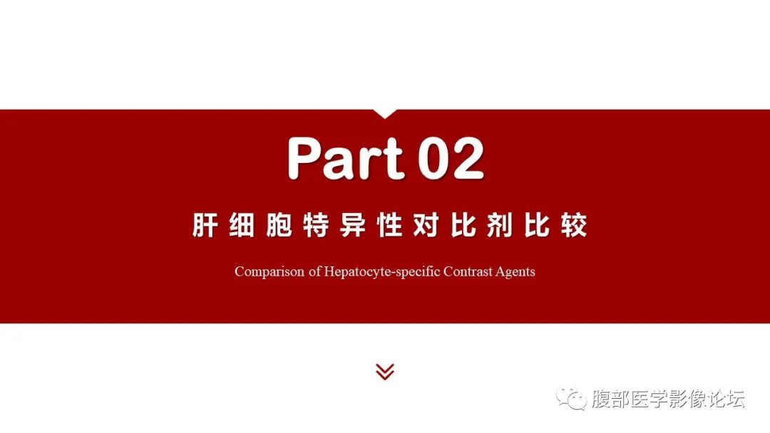 影像PPT - 【PPT】普美显胆管MR成像及其临床应用-7