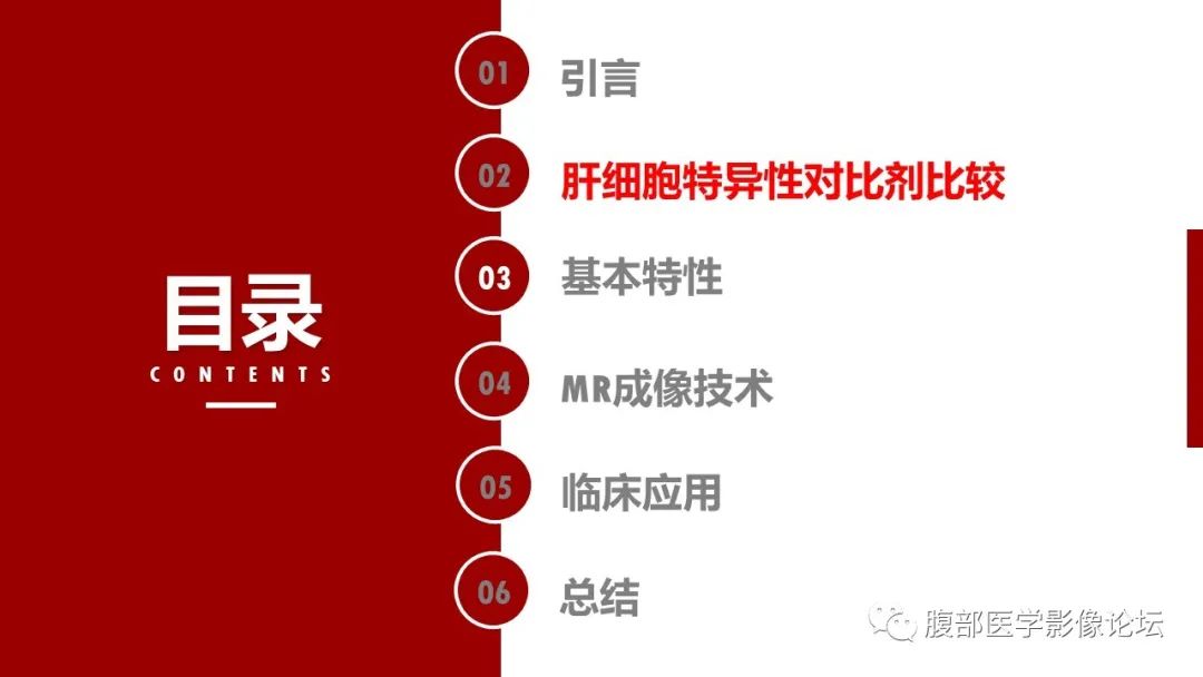 影像PPT - 【PPT】普美显胆管MR成像及其临床应用-8