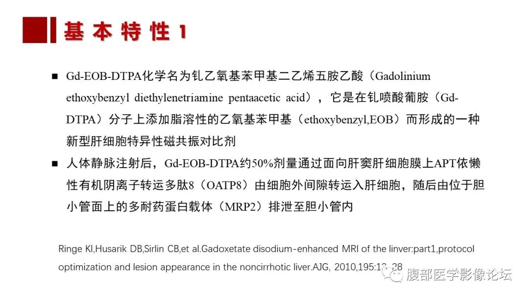 影像PPT - 【PPT】普美显胆管MR成像及其临床应用-13