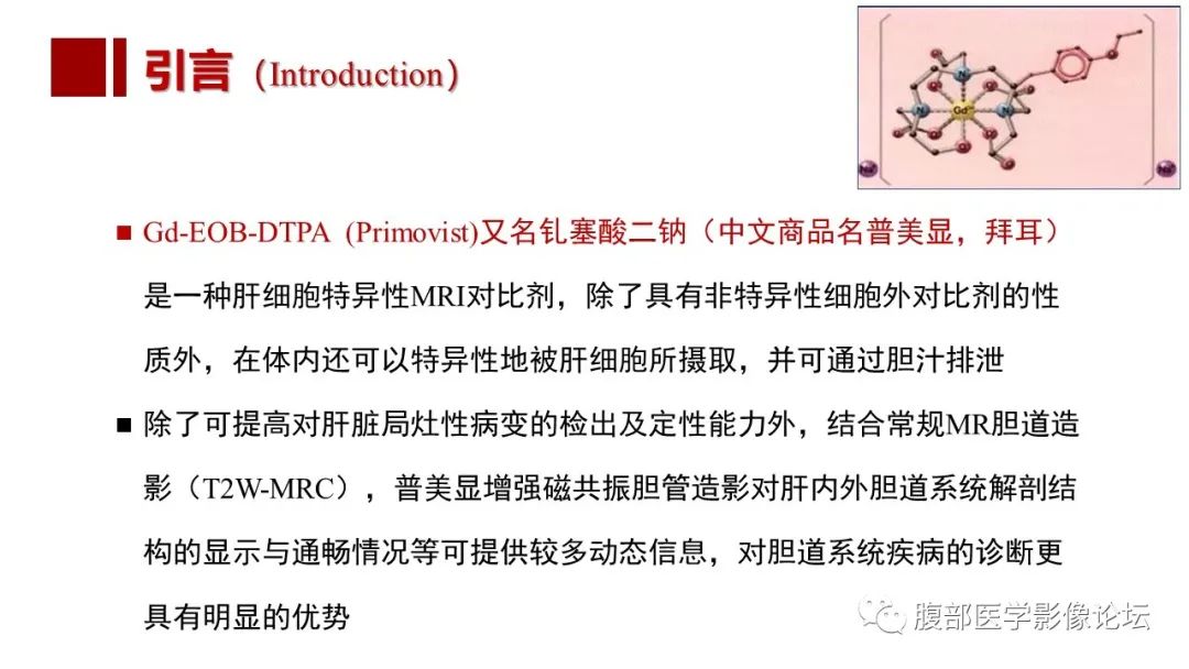 影像PPT - 【PPT】普美显胆管MR成像及其临床应用-5
