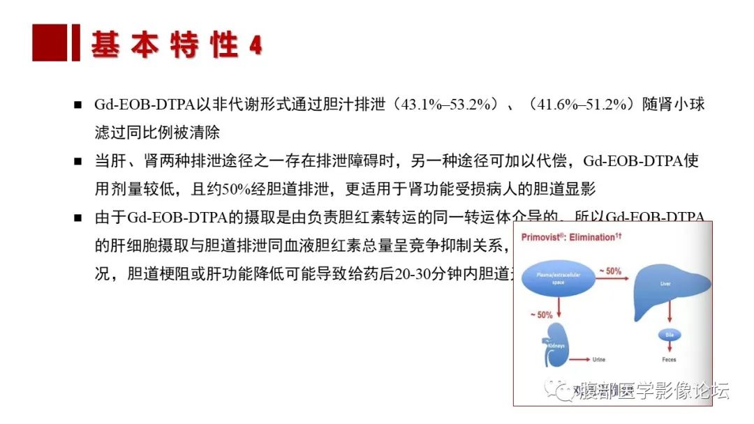 影像PPT - 【PPT】普美显胆管MR成像及其临床应用-16