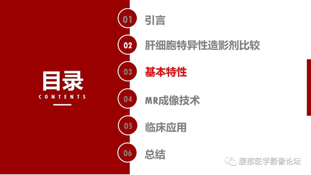 影像PPT - 【PPT】普美显胆管MR成像及其临床应用-12
