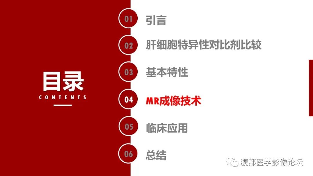 影像PPT - 【PPT】普美显胆管MR成像及其临床应用-19