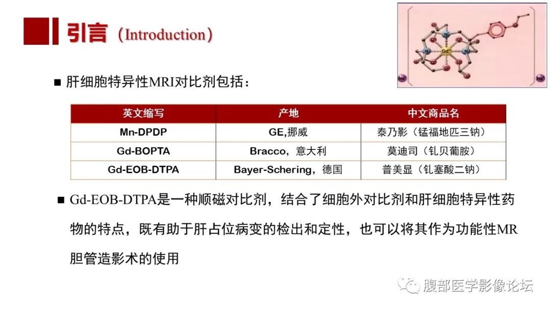 影像PPT - 【PPT】普美显胆管MR成像及其临床应用-6