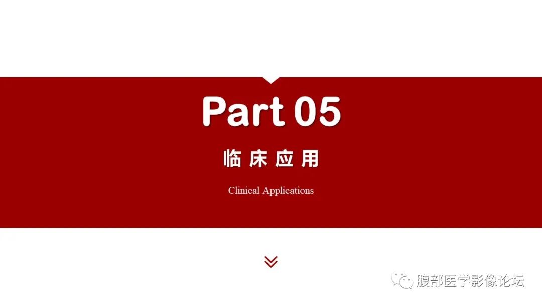 影像PPT - 【PPT】普美显胆管MR成像及其临床应用-22