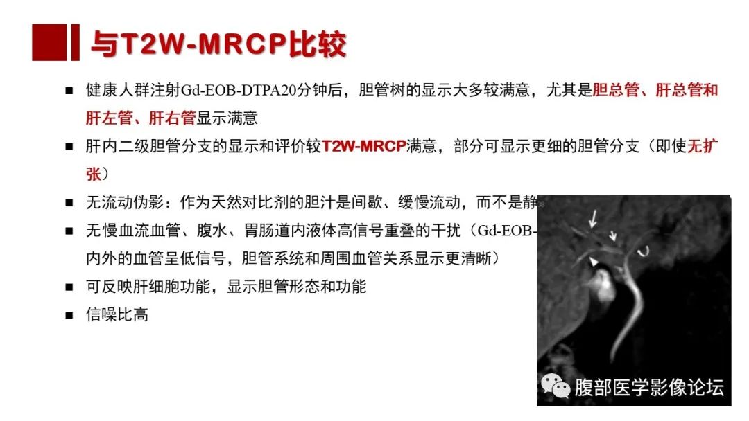 影像PPT - 【PPT】普美显胆管MR成像及其临床应用-21