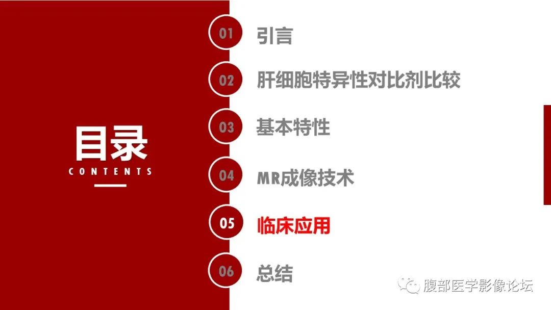 影像PPT - 【PPT】普美显胆管MR成像及其临床应用-23
