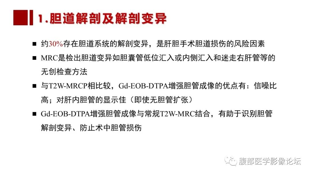 影像PPT - 【PPT】普美显胆管MR成像及其临床应用-25