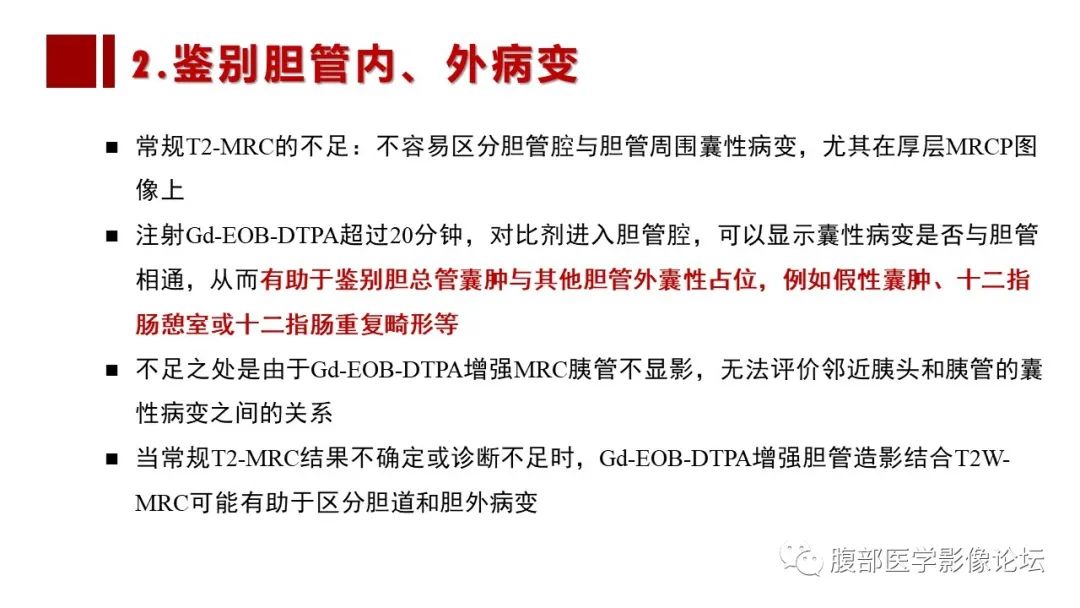 影像PPT - 【PPT】普美显胆管MR成像及其临床应用-30