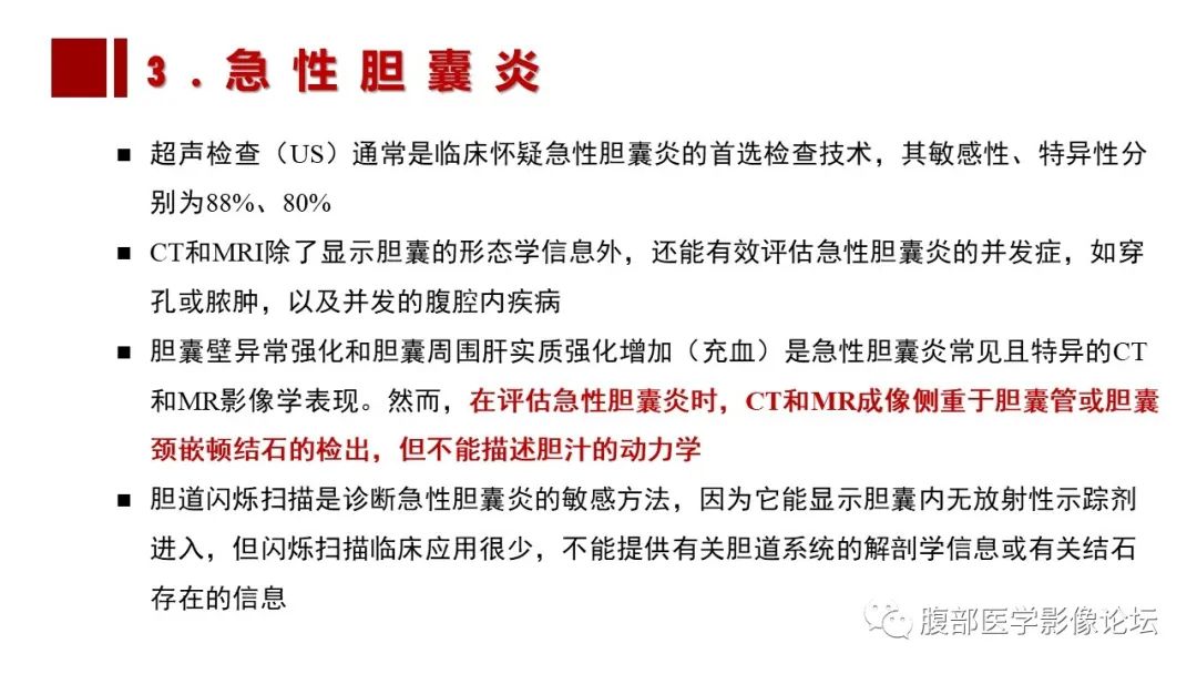 影像PPT - 【PPT】普美显胆管MR成像及其临床应用-37