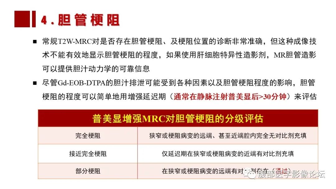 影像PPT - 【PPT】普美显胆管MR成像及其临床应用-40